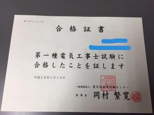 第１種電気工事士合格　伊藤